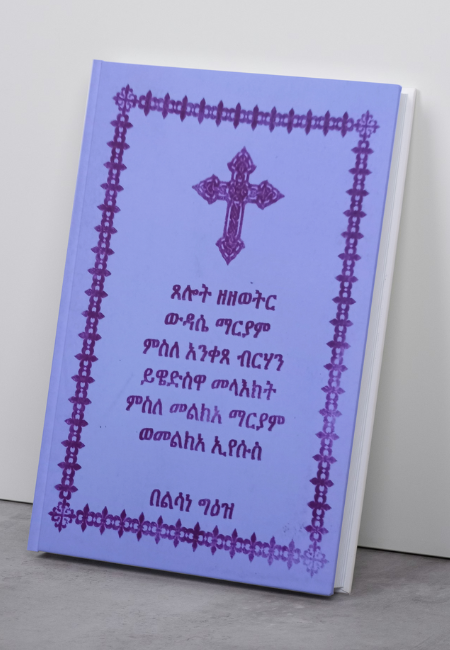 ጸሎት ዘዘውትር
